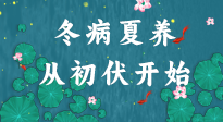 【艾灸三伏天】冬病夏養(yǎng)，從初伏開始！初伏重點(diǎn)艾灸穴位大全！建議收藏！