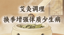 【艾灸知識】冬春換季老怕冷、愛感冒？教你用艾灸輕松調(diào)理，增強體質(zhì)少遭罪！